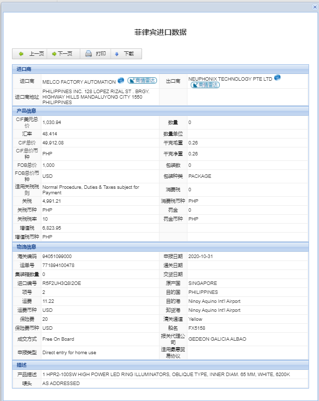 菲律宾海关数据_给予精准采购商信息