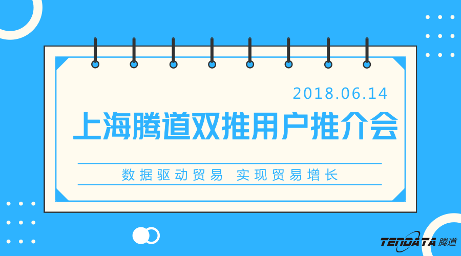 易币付(中国)，双推，数据，贸易，会议