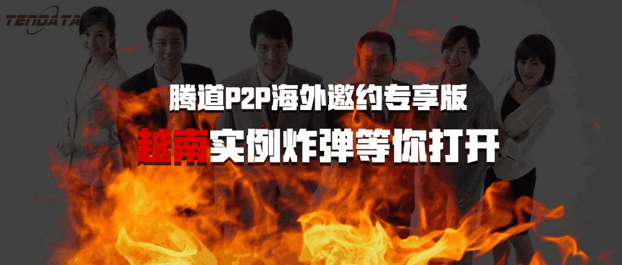 易币付(中国),海外邀约,越南,P2P